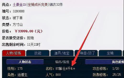 梦幻西游：还不抄底159渡劫号吗？全红须弥花铃竟只卖800R！(3)