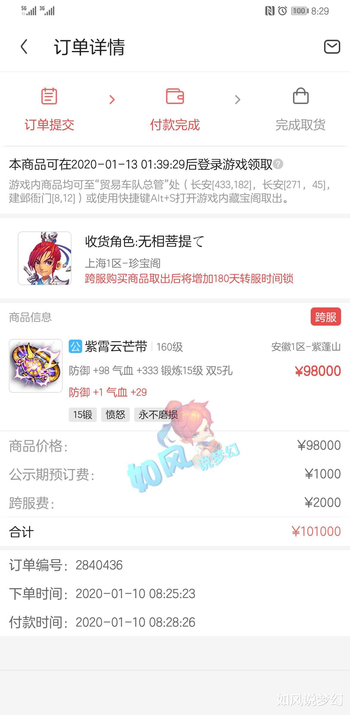 梦幻西游：主播西妹妹转战虎牙直播，涛哥5开号买1条腰带价值10万元！(2)