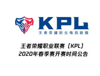KPL2020春季赛开赛时间确定，首场线上揭幕战AG超玩会VSQGhappy！(1)