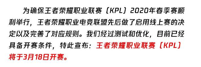 KPL2020春季赛开赛时间确定，首场线上揭幕战AG超玩会VSQGhappy！(2)