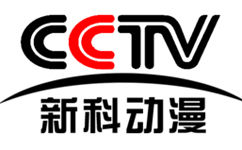  CCTV新科动漫频道