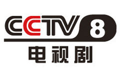  CCTV8电视剧频道