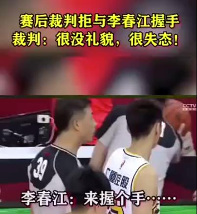 深度：李春江事件折射CBA裁判困境教练集体杜锋化非中国篮球之幸(3)