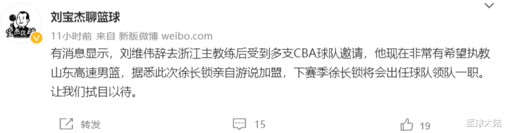 正式确定！曝刘维伟重返CBA执教，加盟山东男篮(4)