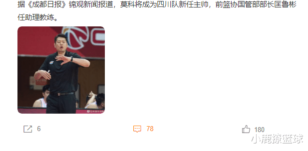 正式确定！中国篮坛功勋名宿加盟总冠军球队，未来让人期待(4)