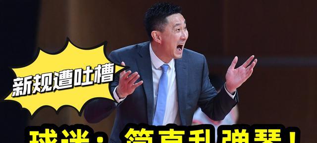 中国篮坛新规遭吐槽，没有2米进不了集训队，球迷：简直是乱弹琴(6)