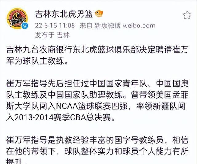 正式官宣！前中国男篮教练出山 担任CBA劲旅主帅(4)
