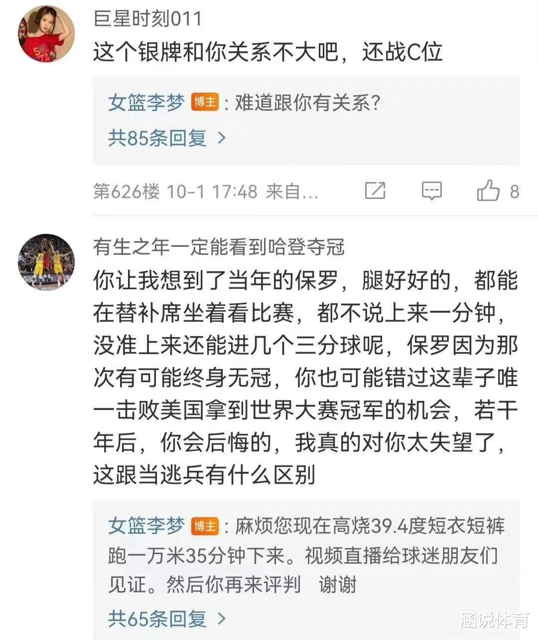 赵爽解说引争议本人道歉 李梦回怼言论攻击 这届网友究竟怎么了？(5)