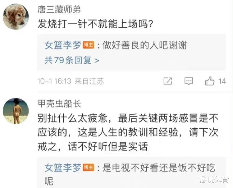 赵爽解说引争议本人道歉 李梦回怼言论攻击 这届网友究竟怎么了？(6)