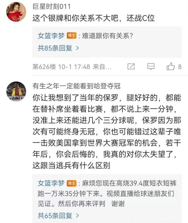 ​赵爽解说引争议后道歉，李梦回复言论攻击！(5)