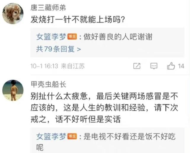 ​赵爽解说引争议后道歉，李梦回复言论攻击！(6)