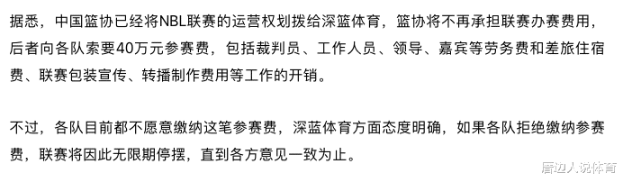 中国篮球丑闻：全国性联赛面临停摆 篮协又碰大麻烦姚明该出手了(2)