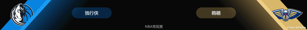 NBA：独行侠vs鹈鹕 锡安或缺席(1)