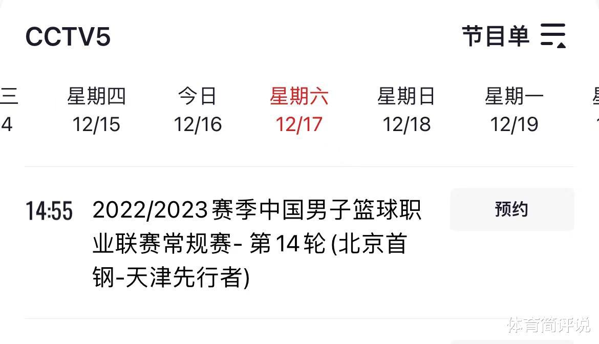 央视直播！12月17日CBA赛程出炉，北京男篮有望送天津男篮9连败(4)