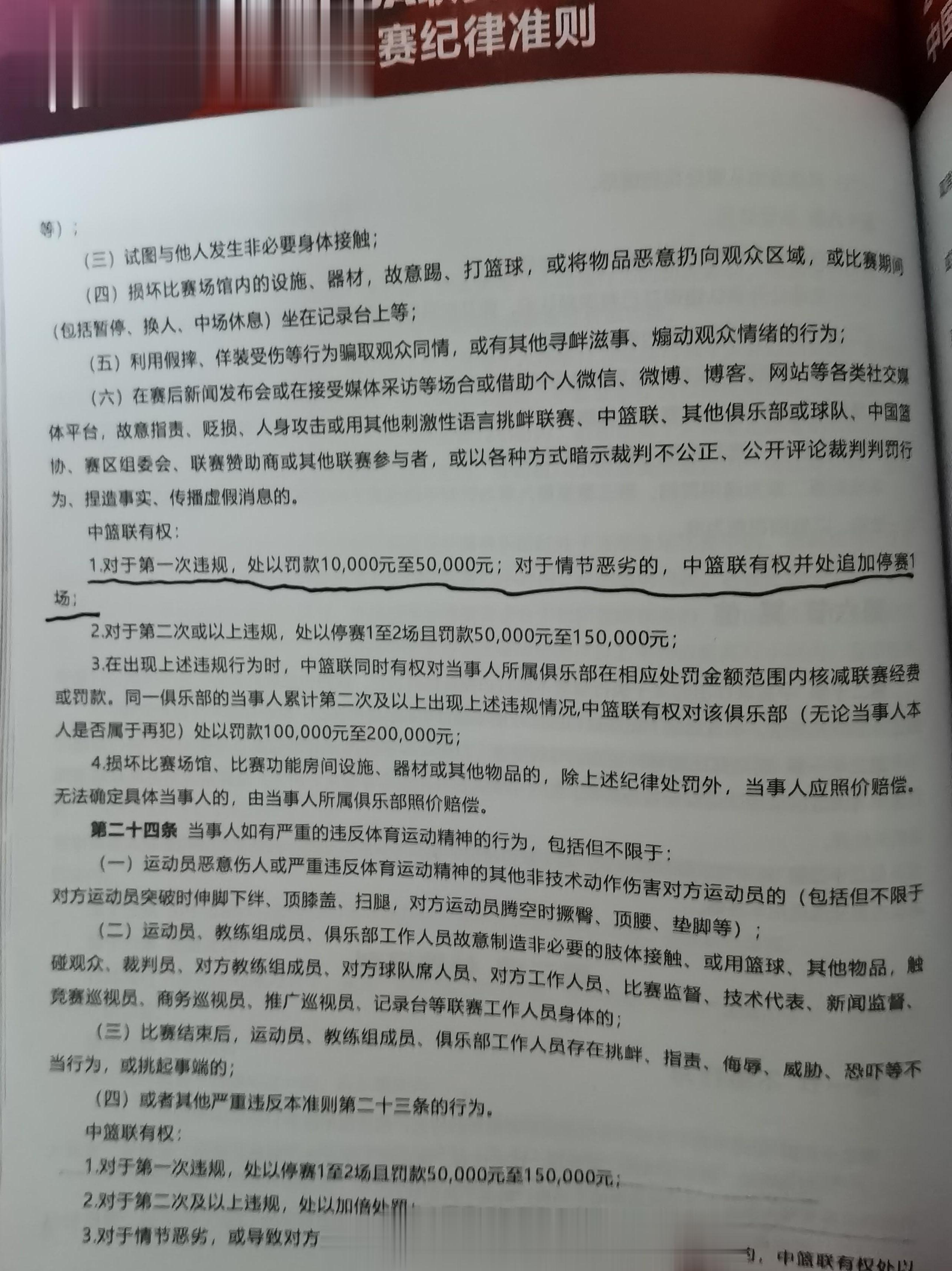 关于杜锋、杨鸣同样被驱逐但是处罚条款运用不同，处罚力度也有区别的事情，探长稍微回(2)