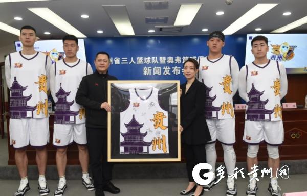 贵州省三人篮球队成立(2)