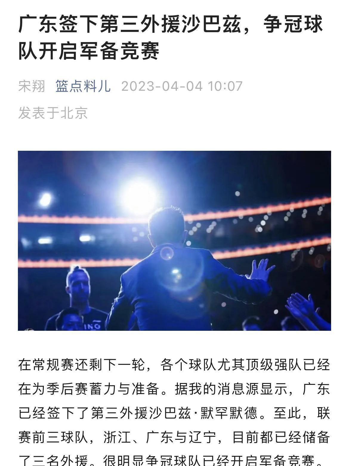 官方确认！广东宏远正式签下超级外援，杜锋全力冲击总冠军(1)