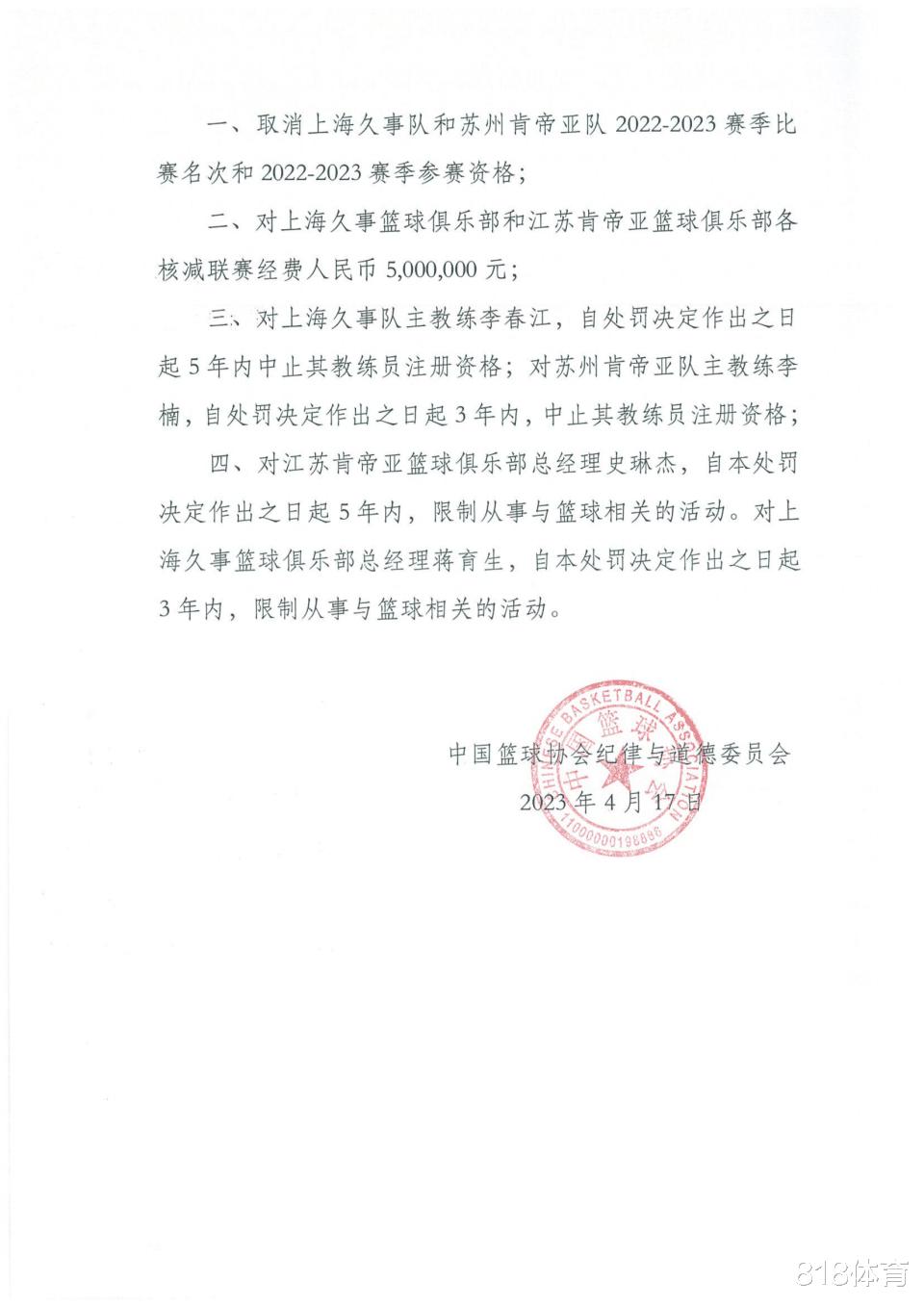 杨毅: 李春江因为不服篮协调查被重罚 李楠人品和姚明的关系摆在那(3)