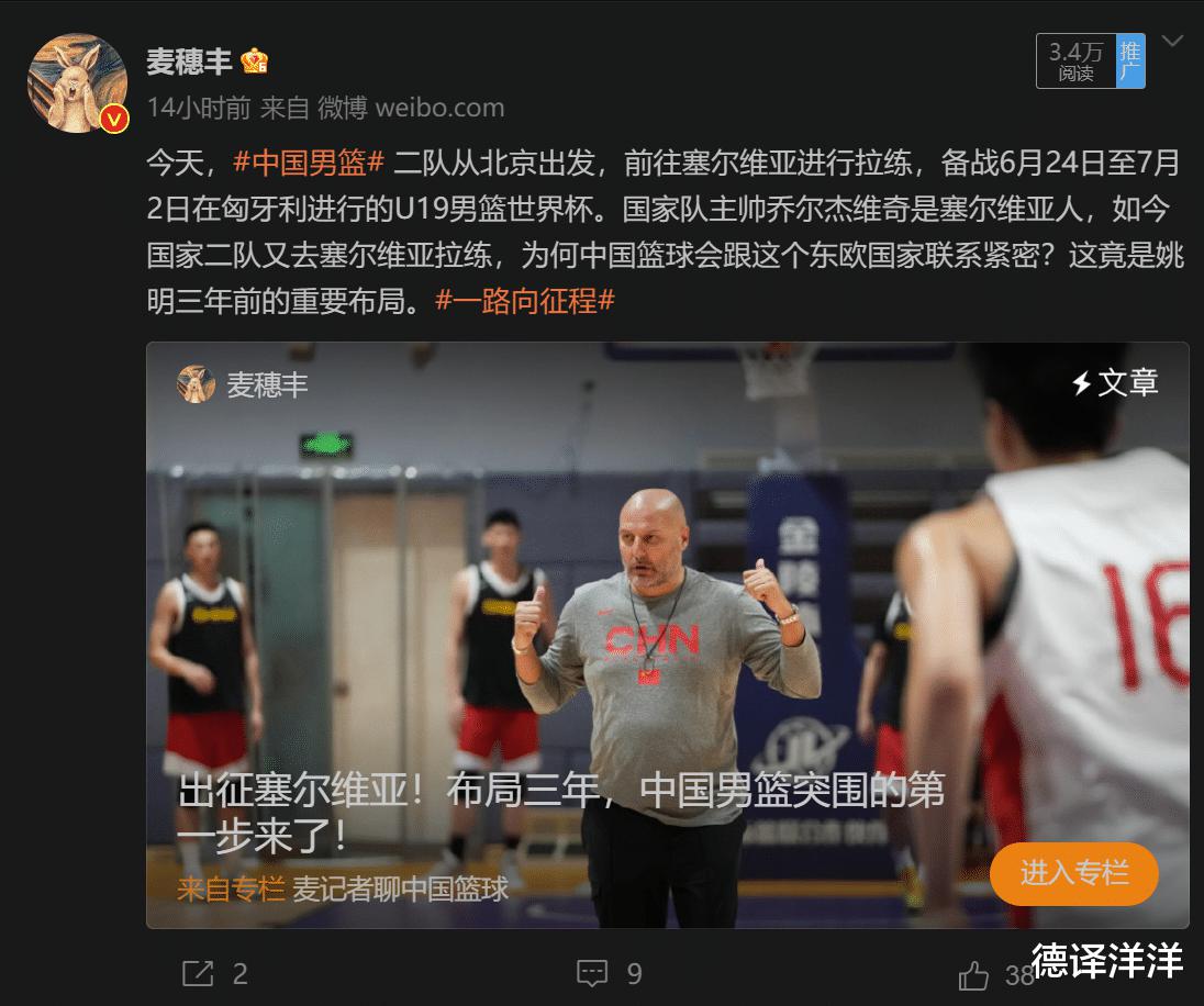 布局三年收到成果！中国男篮出征塞尔维亚，年轻球员获得培养(2)