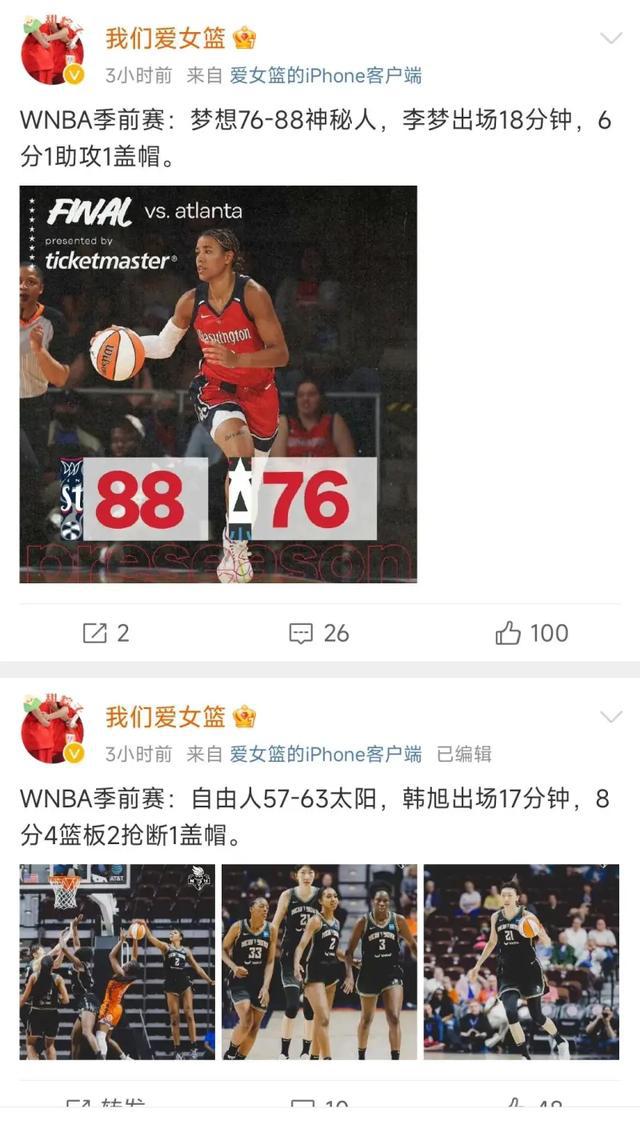 闵鹿蕾担任北控主帅，李梦完成WNBA首秀，杨毅猛夸赵继伟(3)