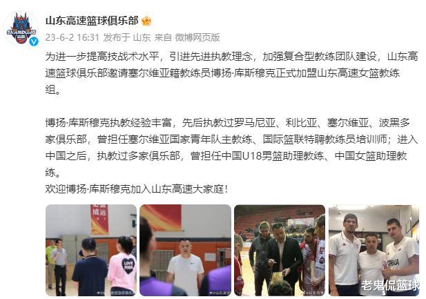 外教来了！前中国女篮助教加盟山东高速，他或全面取代老帅冲佳绩(2)