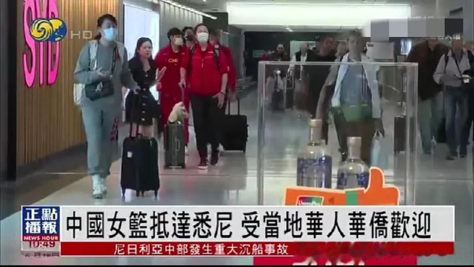  中国女篮出征亚洲杯，中国女篮结束塞尔维亚封闭训练后，6月15号乘机抵达悉尼参加(4)