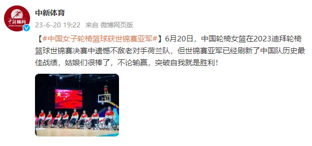 中国女子轮椅篮球获世锦赛亚军(1)