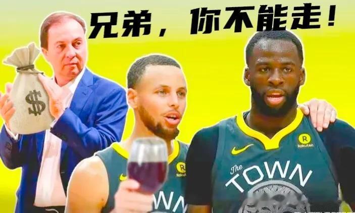 北京时间6月27日NBA勇士队随队记者曝光：球队管理层与核心球星库里同时出面挽留(1)