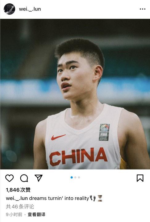 赵维伦社媒晒为国出战U19男篮世界杯图片：梦想成真(1)