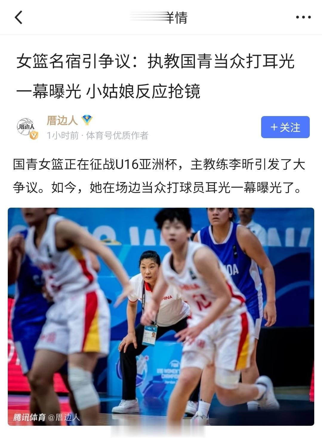 这篇文章有点意思，成绩还是硬道理啊，中国U16女篮输日本一场啥都来了，这叫打耳光(1)