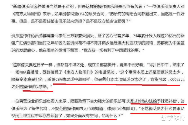 媒体人：CBA签字费成为行业共识 杨毅：郭艾伦收入超过2000万(4)