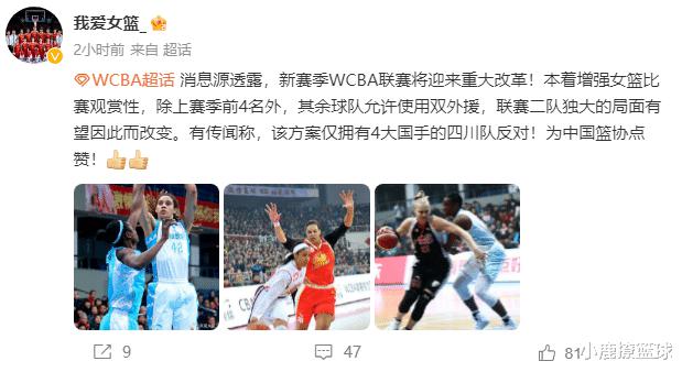 中国篮协做出重大改革！WCBA允许使用双外援，争冠格局将迎来巨变(1)