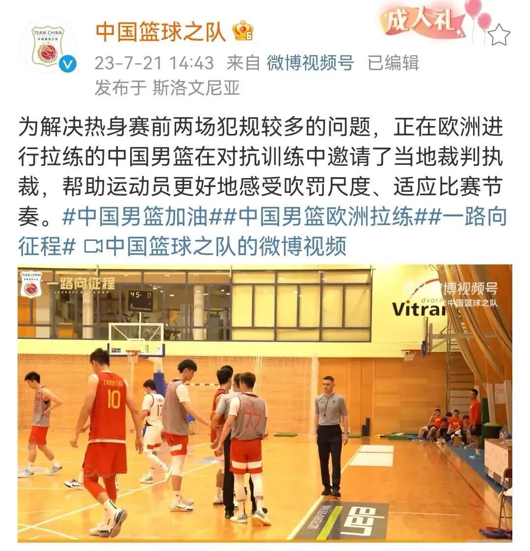 就热身赛犯规过多的问题，中国男篮邀请当地裁判加入到中国男篮对抗训练中，以适应裁判(1)