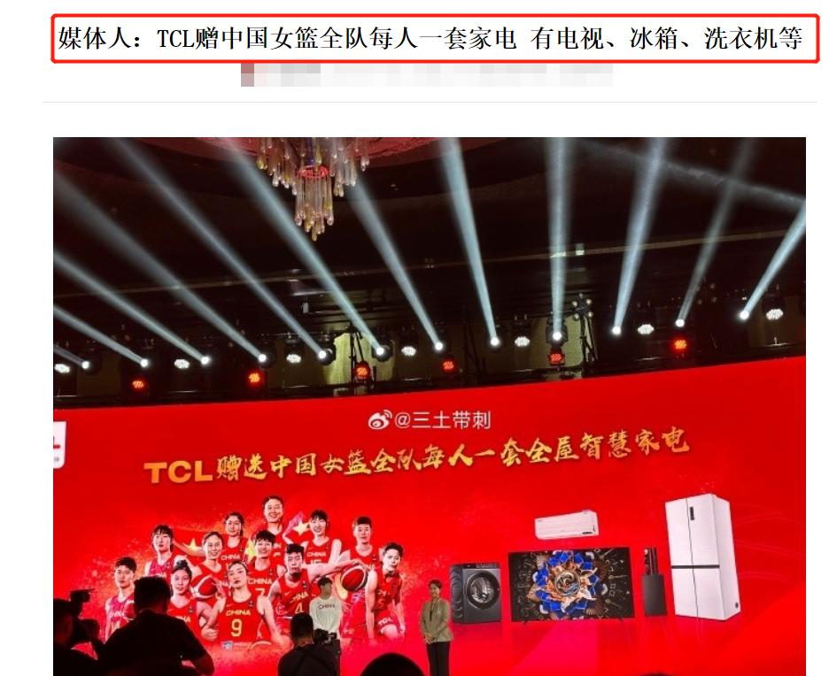 中国女篮获赞助商重奖：电视+冰箱+洗衣机，每人一套(3)