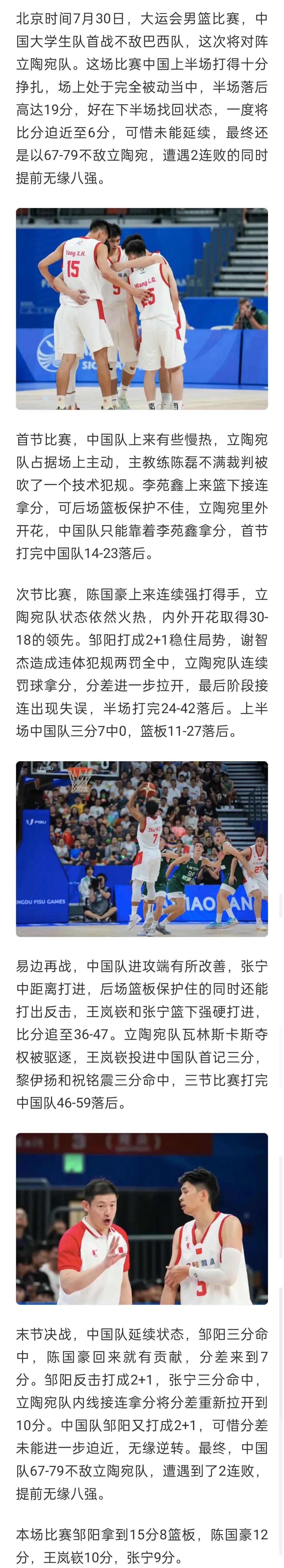 大运会男篮：中国无缘19分大逆转，惨遭2连败提前无缘八强。

北京时间7月30日(1)
