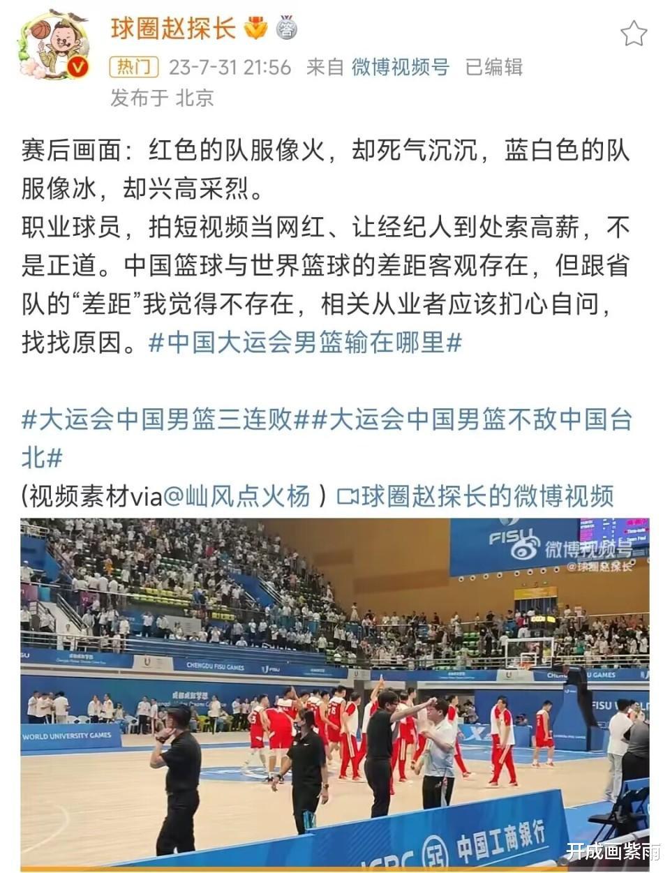 大运男篮三连败，陈磊要下课了！为何亚军清华教练要代表国家队？(3)