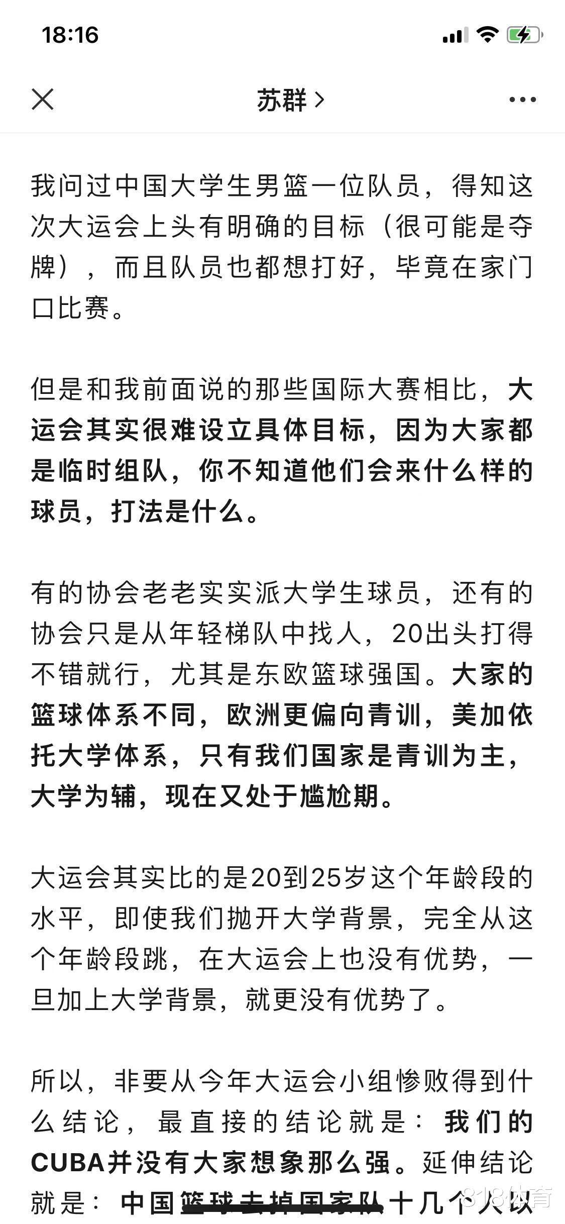 苏群: 中国男篮大运会目标原本是夺牌 结果却被台北省队修理(4)
