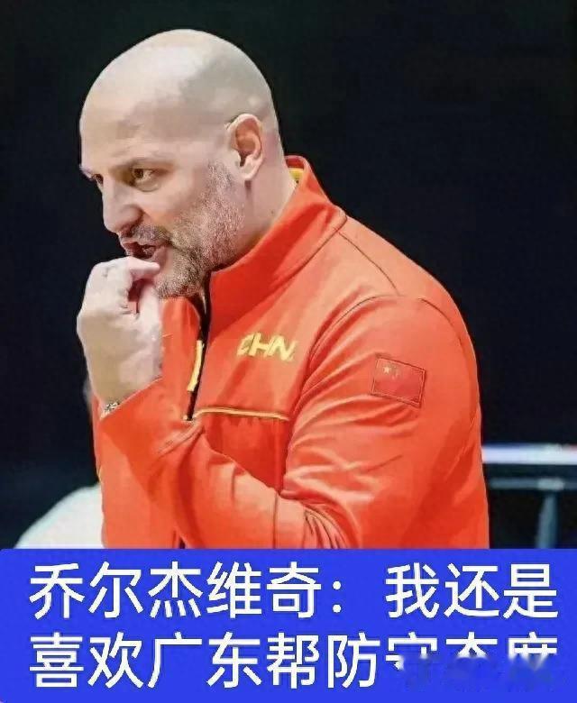 乔尔杰维奇跟杜锋英雄所见略同，中国男篮打硬仗还得靠广东帮(2)
