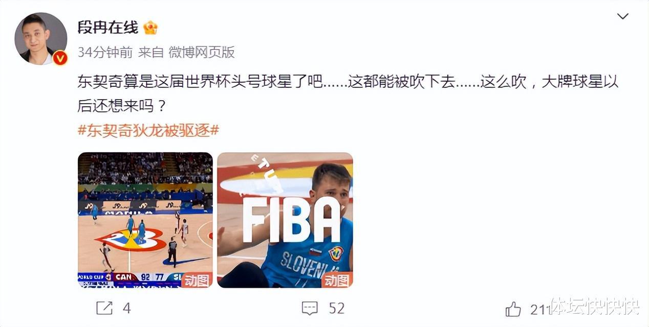 热议东契奇被驱逐：FIBA自毁前程，这么吹，大牌球星都不来了(3)