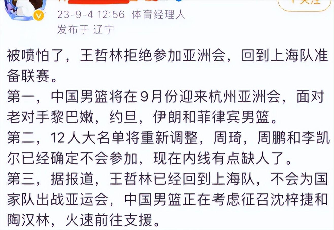 王哲林拒绝国家队是谣传，可以吐槽表现但别质疑其为国效力的决心(1)