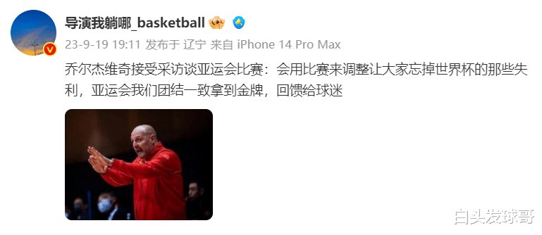 杭州亚运会在即，乔帅宣布意外决定，姚明批准，中国男篮球迷沸腾(4)