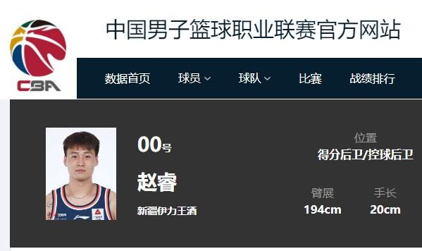 CBA官网显示：赵睿新赛季在新疆男篮将身披00号球衣(1)