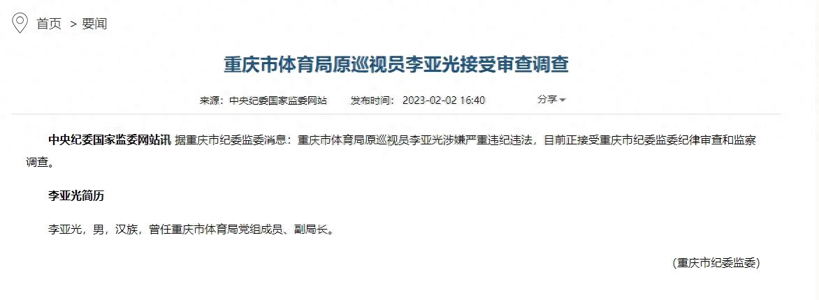 CBA消息：篮协副主席被双开；赵睿被特批长假；陕西信达处理结果(3)