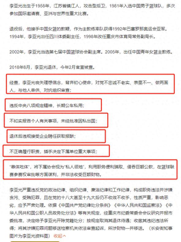 CBA消息：篮协副主席被双开；赵睿被特批长假；陕西信达处理结果(8)