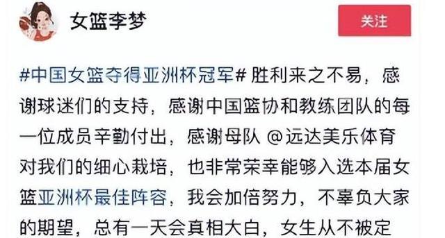 女篮名将李梦：曾用板车送妈妈去治癌，亚洲杯获冠后回应“丑闻”(23)