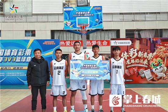 中国体育彩票3V3篮球嘉年华云南保山赛区圆满落幕(2)