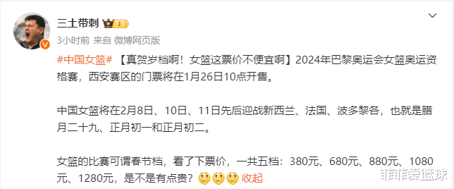 中国女篮资格赛票价出炉：最低380元，最高1280元，球迷：太贵了(2)