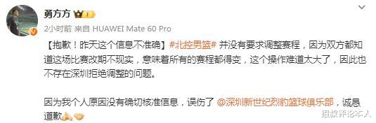 败人品啊！北京记者造谣深圳拒绝调整赛程惹争议 社媒公开道歉(1)