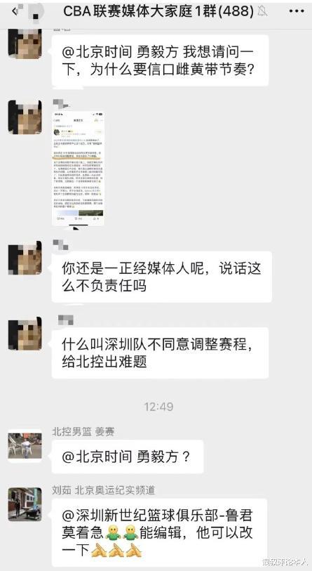 败人品啊！北京记者造谣深圳拒绝调整赛程惹争议 社媒公开道歉(4)