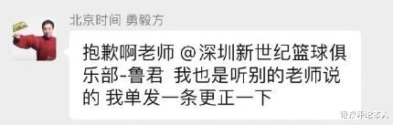 败人品啊！北京记者造谣深圳拒绝调整赛程惹争议 社媒公开道歉(5)